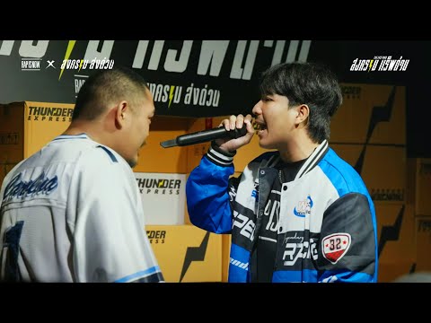 16 Rappers - DON JOJIO vs 34PP (THE FAST WAR: สงครามแร็พด่วน) | RAP IS NOW