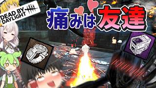 【DBD】痛みを力に変えるタイプの地球外生命体(ゼノモーフ)【ゆっくり実況＆voiceroid実況】#269