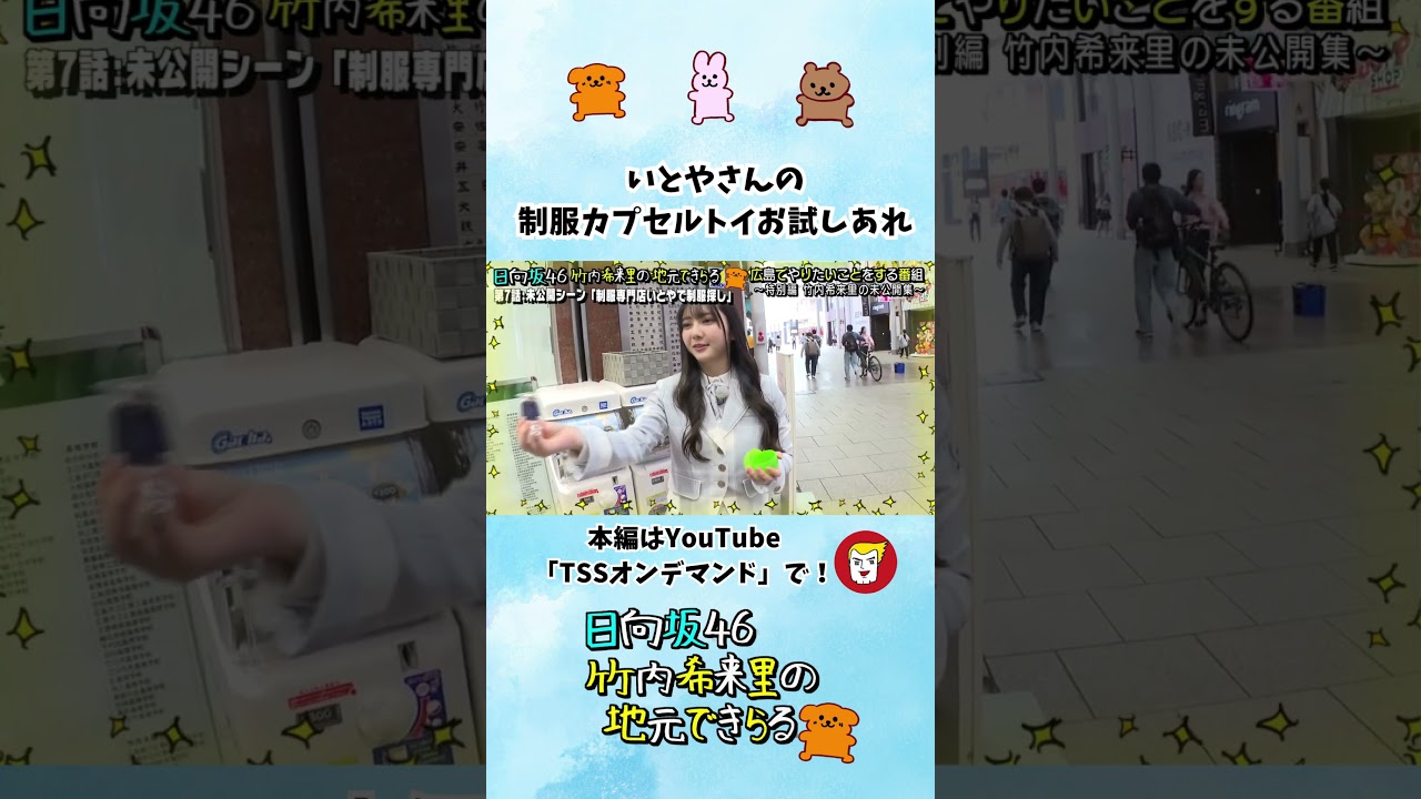 女学院中学のブレザー カプセルトイ ゲット！ - YouTube