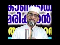 എല്ലാ വിത ഭയവും മാറിക്കിട്ടാൻ ഓതേണ്ട സൂറത്ത് iqbal darimi