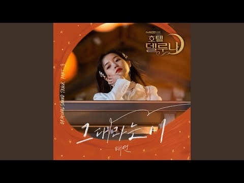 Video thumbnail for 그대라는 시 (All About You) (Inst.)