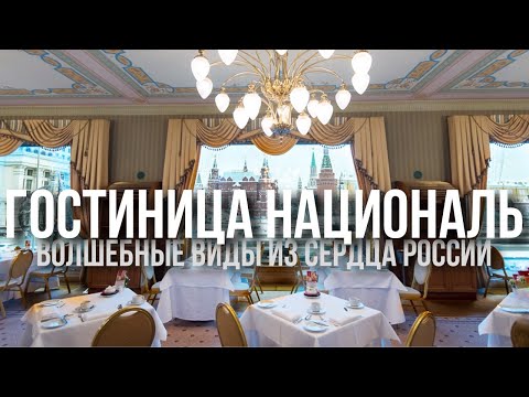 Гостиница Националь – секретные апартаменты Ильича
