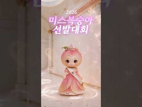 세상에서 제일 예쁜 복숭아 ㅣ 청도군청