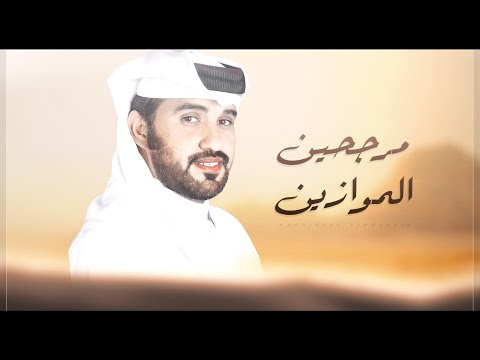 مرجحين الموازين محمد ال نجم