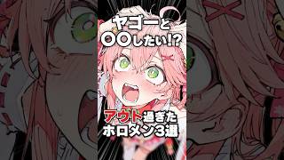 アウトすぎたホロメン3選