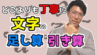 【中学数学】文字の足し算・引き算～項・係数・1次式～