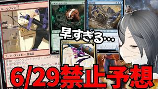 【MTGArena】マーベル実装前だけど6/29禁止改定徹底予想！！【マーベル・スーパー・ヒーローズ】
