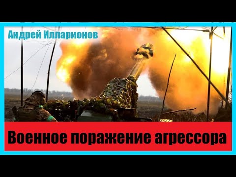 Военное поражение агрессора. Что это означает?