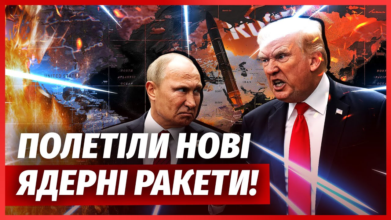 🔴По Україні ВДАРИЛИ ЗБРОЄЮ МАСОВОГО ЗНИЩЕННЯ! Трампа ледь заспокоїли. Порв?