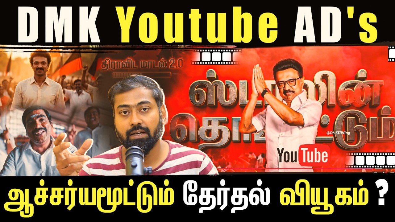 Why YouTube Flooded with DMK Ads | What’s Really Going On? | DMK’s YouTube Ads EXPOSED | Varun Talks