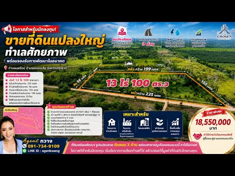 Land for sale, 13 rai 100 square wah, Nopparat Subdistrict, Nong Suea District, Pathum Thani Province. – รูปที่ 2