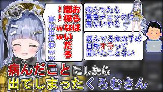 病んだことにしたら出てしまったくろむさん