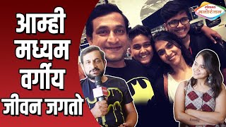 आमचे मध्यम वर्गीय जीवन - Prasad Oak | Lokmat Manoranjan video