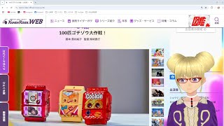 仮面ライダーガヴ34話 100匹ゴチゾウ大作戦！ 感想動画 【りんとの特撮話】 【vlog】