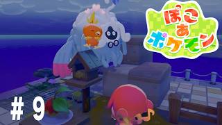 【12時間配信】「ぽこあポケモン」モジャンボが画角に入ってくる。。。