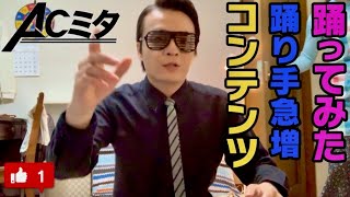 映画『踊ってミタ』予告編