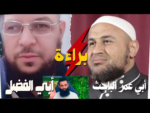 الرد على الافتراءات حول أبي عمر الباحث والدفاع عن النووي وأبي حنيفة