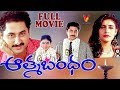 ATHMA BANDHAM TELUGU FULL MOVIE SUMAN LISSY V9 VIDEOS