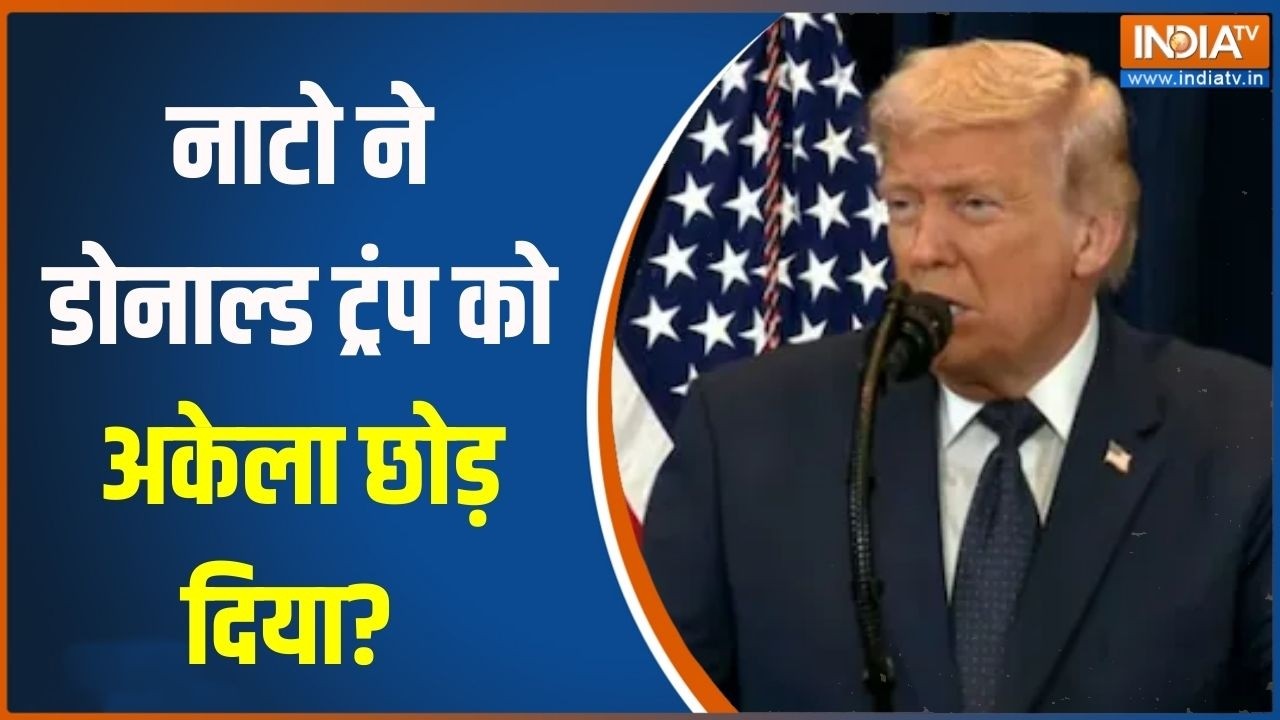 Donald Trump On Iran: नाटो ने ट्रंप को अकेला छोड़ दिया? । Strait of Hormuz | Middle Ea