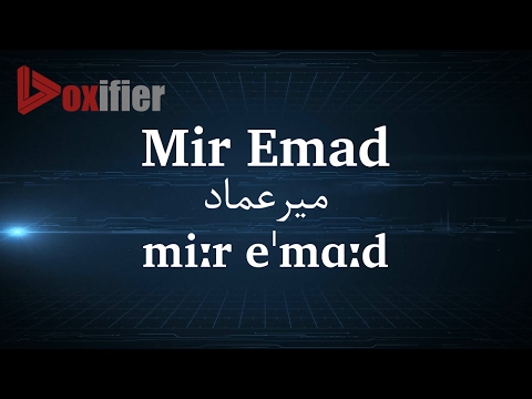 How to Pronunce Mir Emad (میرعماد) in Persian (Farsi) - Voxifier.com