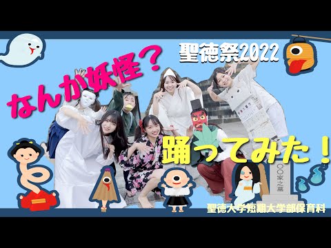表現あそび　「なんか妖怪？」踊ってみた！