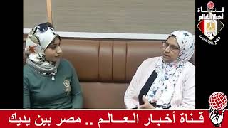 لقاء مع ا.د.سلوى عبدالمنعم/ رئيس قسم الاقتصاد الزراعى كلية الزراعة جامعة عين شمس