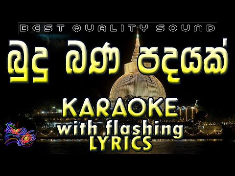 Budhu Bana Padhayak Karaoke with Lyrics (Without Voice)