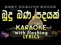Budhu Bana Padhayak Karaoke With Lyrics Without Voice