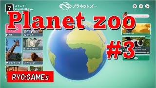 【Planet zoo -spin off-】#03 飲み生楽しかったです。