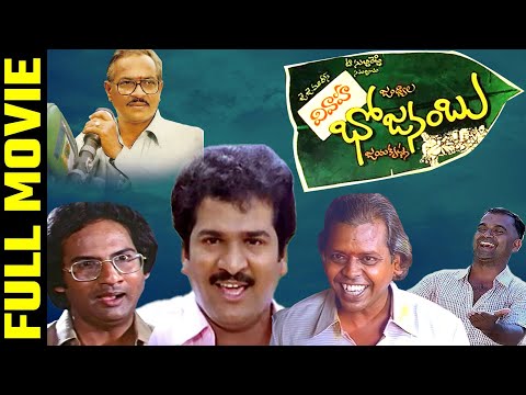 Vivaha Bhojanambu Telugu Full Movie   Chandra Mohan, Rajendra Prasad   Kodi Ramakrishna   Raj Koti