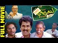 Vivaha Bhojanambu Telugu Full Movie Chandra Mohan Rajendra Prasad Kodi Ramakrishna Raj Koti