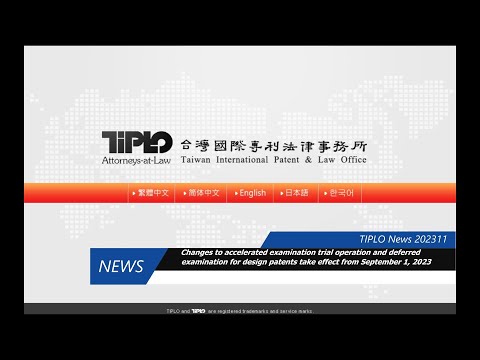 TIPLO News 202311/Mudanças na operação de teste de exame acelerado para patentes de design