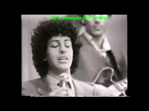 Video thumbnail for Ατελείωτη Αγάπη (Atelioti Agapi)