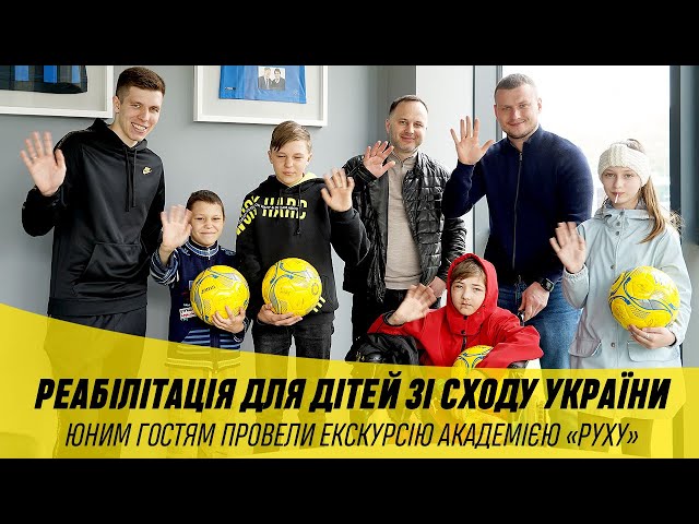ЕКСКУРСІЯ АКАДЕМІЄЮ «РУХУ» ДЛЯ ДІТЕЙ ЗІ СХОДУ УКРАЇНИ. ПСИХО-ЕМОЦІЙНА РЕАБІЛІТАЦІЯ