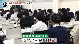 1月17日【びわ湖放送ニュース】滋賀県は６つの会場で　大学入学共通テスト始まる