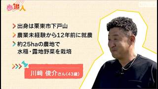 KBS京都テレビ「夢追人」滋賀編（2026年10月放送）米、西上真帆リポーター