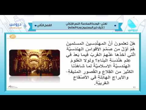 سادس ابتدائي  الفصل الدراسي الثاني 1438 | لغتي الجميلة|النص الاثرائي