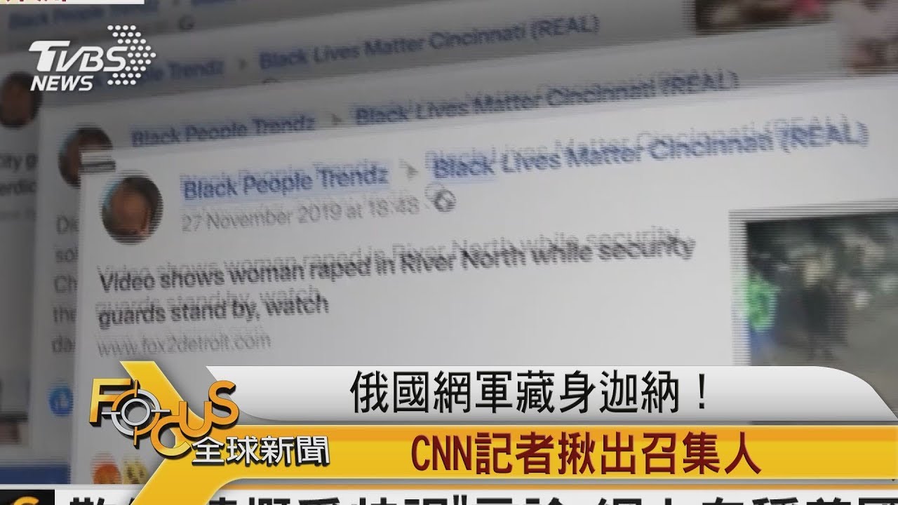 俄國網軍藏身西非迦納 CNN記者揪出召集人