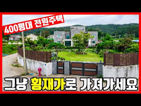 [횡재가!] 402평 대저택이 아파트 가격도 안 된다니... 실…