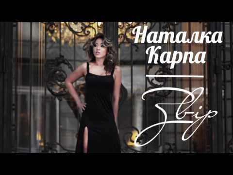Наталка Карпа - ЗВІР (AUDIO VERSION)
