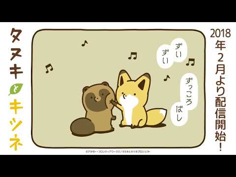 Tanuki to Kitsune