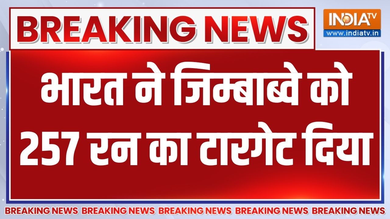 Breaking News: भारत ने जिम्बाब्वे को 257 रन का टारगेट दिया | India vs Zimbab