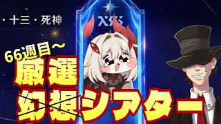 【原神】あと10日以内にでないと1000原石逃すんですが、ロノヴァさん？幻想シアターﾀﾋ神チャレンジ！【初見歓迎】