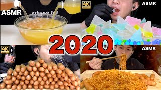 【ASMR】(NO TALKING) 2020年トリガー2020year TRIGGER omnibus 년 검거 総集編omnibus년 검거【咀嚼音/씹는 소리/EatingSound】