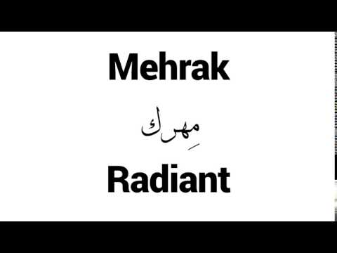 How to Pronounce Mehrak! - Middle Eastern Names