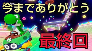 【MK8DX暴言実況 part70 最終回】精神異常者のマリオカート8DX