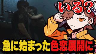 終盤で急な色恋展開に疑問を呈すありさか【バイオハザード RE:2】