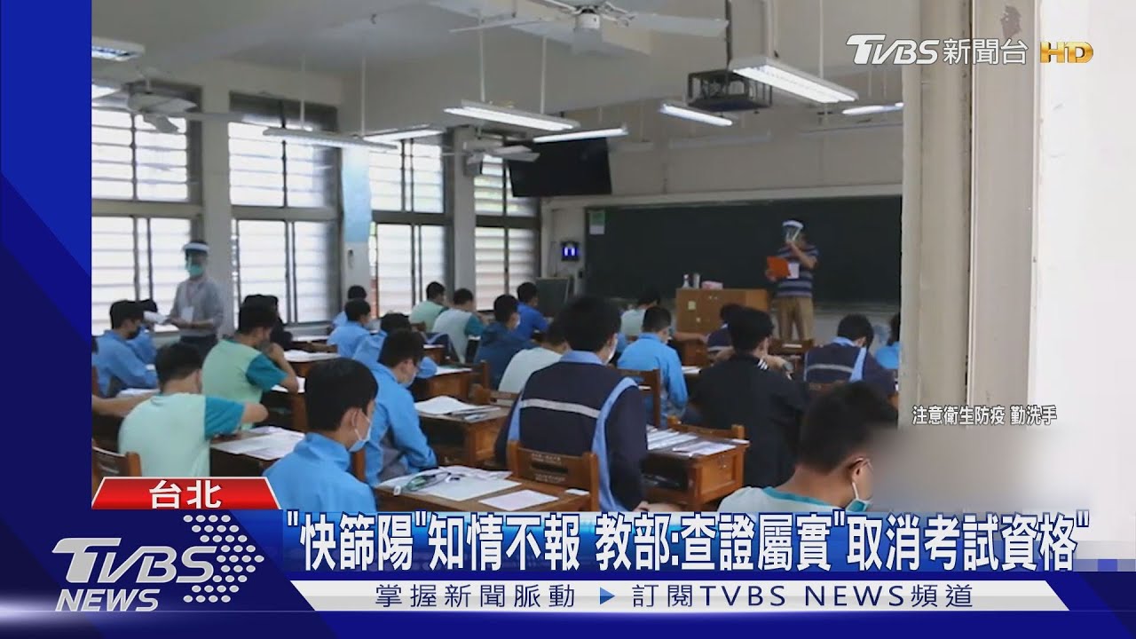 會考2901人確診需補考 「3類人」653間備用考場