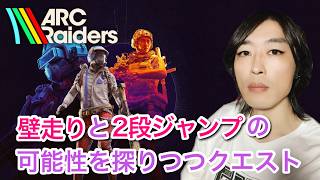 不眠症の午後、ので今日は早く寝たい。【ArcRaiders/アークレイダース】