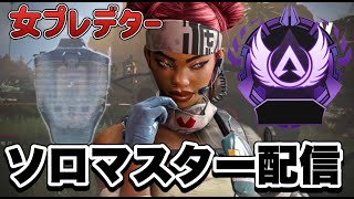 apex legends  ソロマスダイヤ編　#3